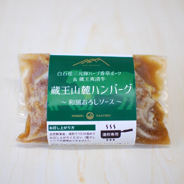 【みのりファクトリー】蔵王山麓ハンバーグ 詰め合わせ 5個入セット