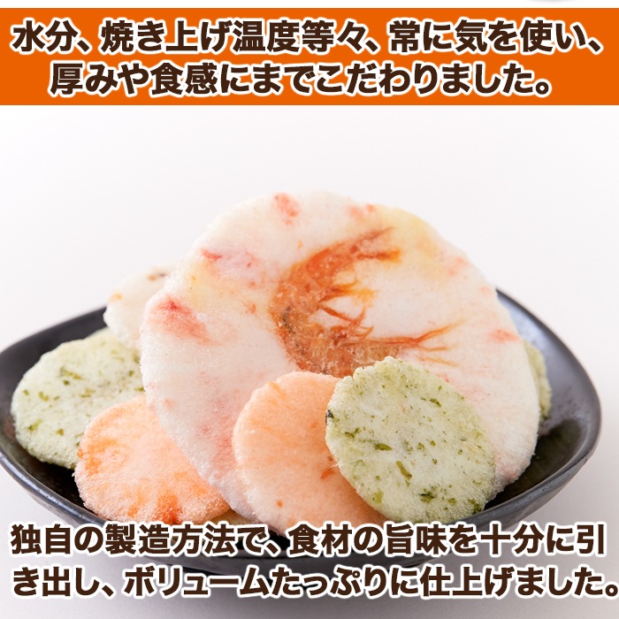 【天然生活】えびせんべい4種500g(無選別)