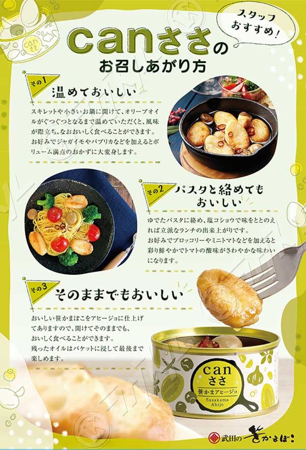 【武田の笹かまぼこ】canささ　笹かまアヒージョ3缶セット