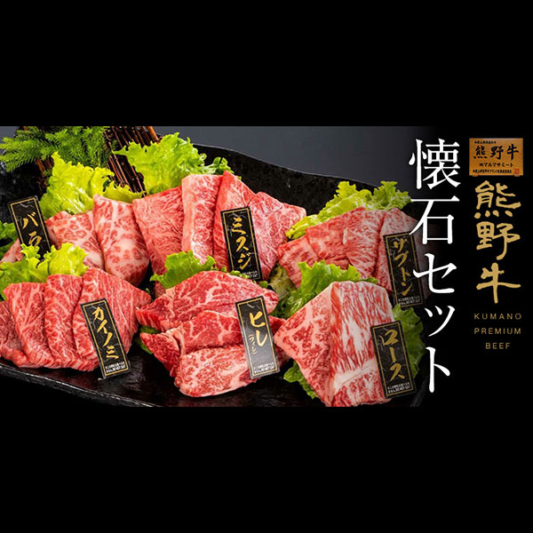 【ミートファクトリー】熊野牛 焼肉懐石～極～ 480g