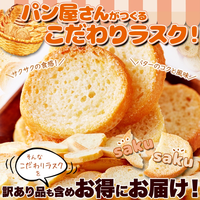 【天然生活】シュガーラスク500g(訳あり) 