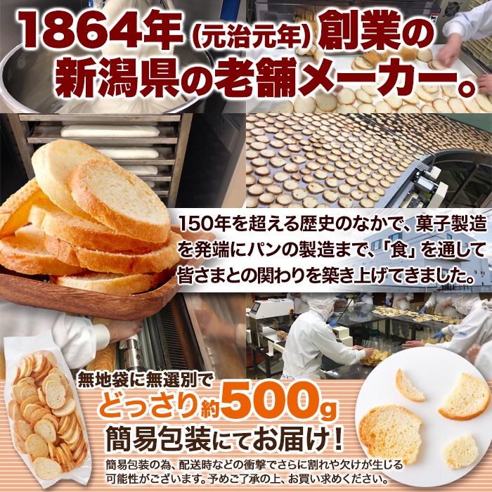 【天然生活】シュガーラスク500g(訳あり) 