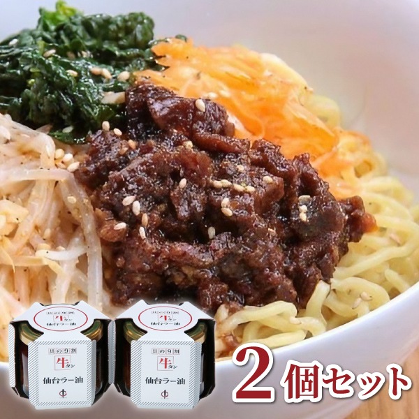 【陣中】具の9割牛タン！牛タン仙台ラー油(100g×2)(JBN-3BP)/ご飯のお供