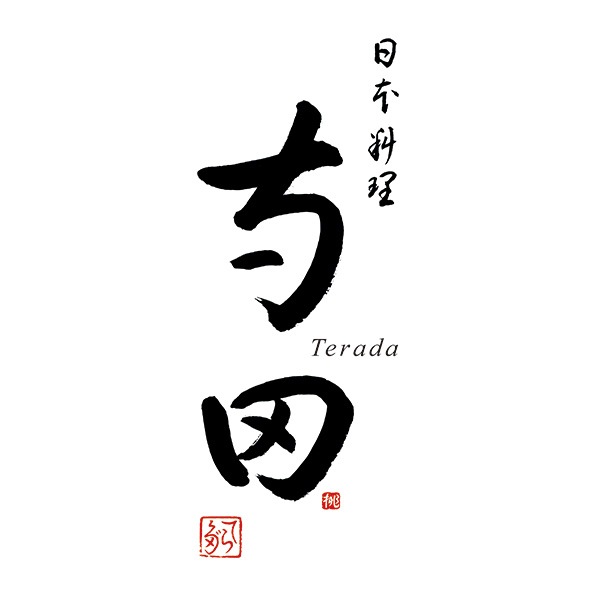 【日本料理寺田】寺田繁監修　お出し香る国産牛の牛丼