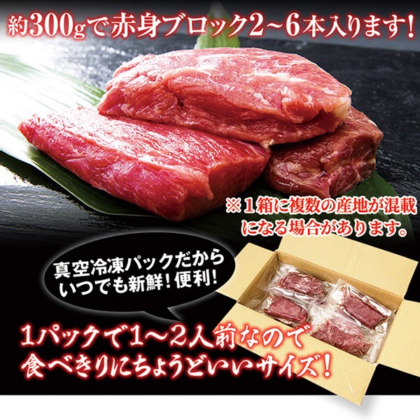 【天然生活】馬刺しミニパック約300g(2～6パック)