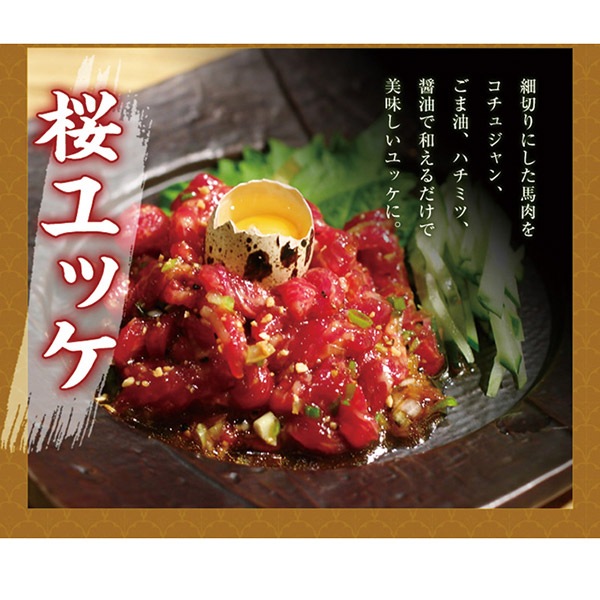 【天然生活】馬刺しミニパック約300g(2～6パック)