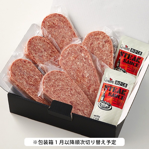 【2/28 23時まで！】【あさくま冬ギフト2025-2026】学生ハンバーグ(6枚)