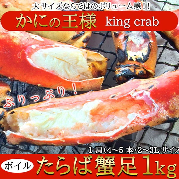 【天然生活】ボイルたらば蟹足1kg