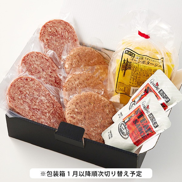 【2/28 23時まで!】【あさくま冬ギフト2025-26】あさくまハンバーグと学生ハンバーグとコーンポタージュ詰合せ