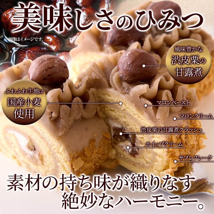 【天然生活】モンブランロールケーキ