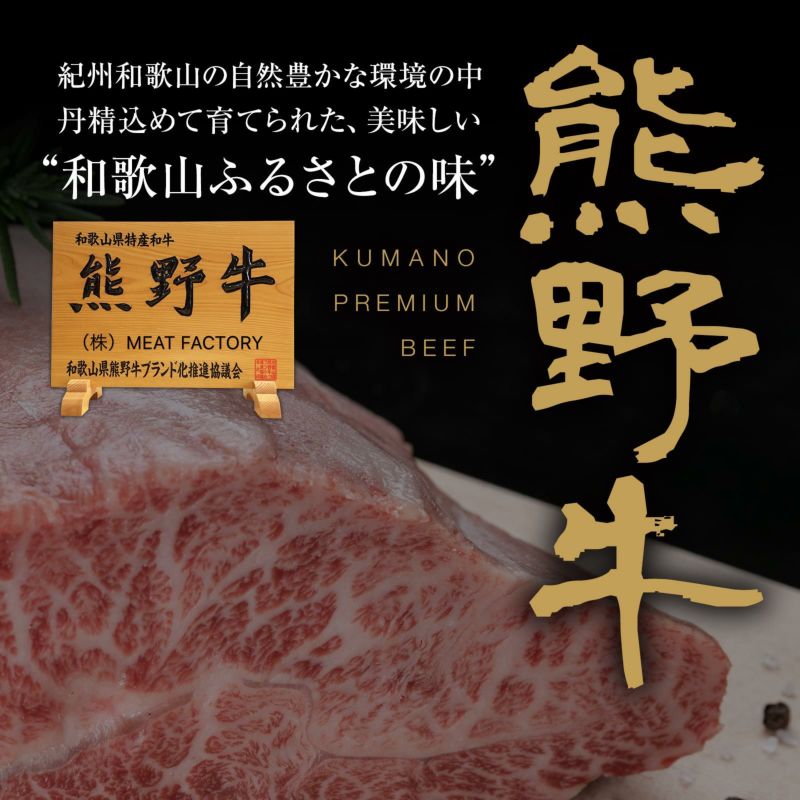 【ミートファクトリー】熊野牛焼肉 極上モモ 300g