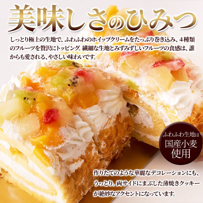 【天然生活】とっても贅沢なフルーツロールケーキ