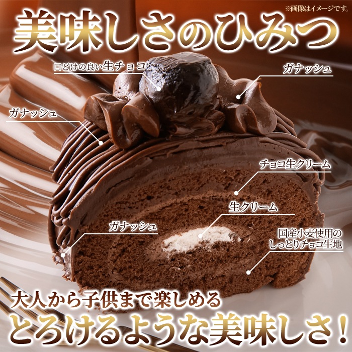 【天然生活】しっとり濃厚なチョコロールケーキ