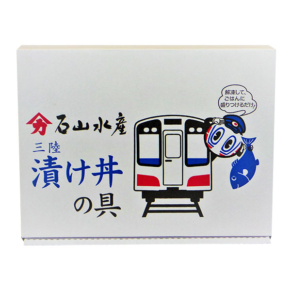 【石山水産】三陸漬け丼の具セット