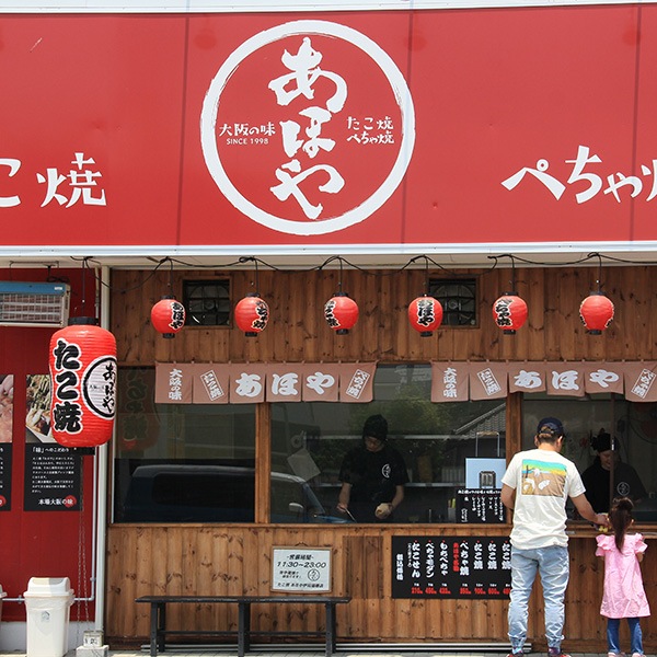 【大阪　あほや監修】ふわトロ　たこ焼き