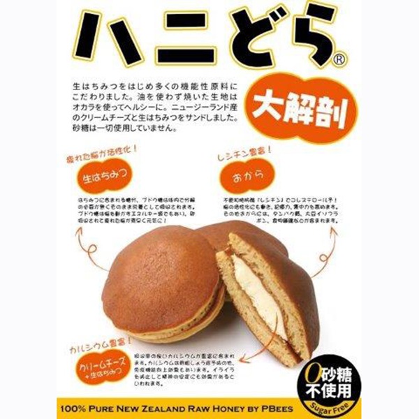 【神楽坂ピービーズ】砂糖不使用・ハニどら8個入り