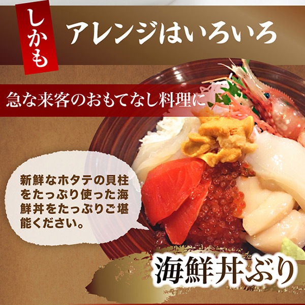 【天然生活】北海道産ホタテ貝柱1kg(訳あり)