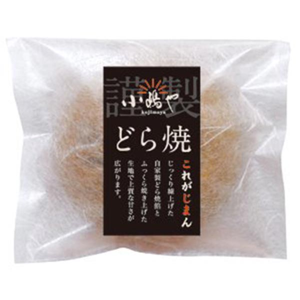 【小嶋や】謹製どら焼＜12個入＞（冷蔵便）