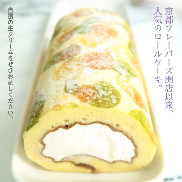 【京都フレーバーズ】京都錦ろーる