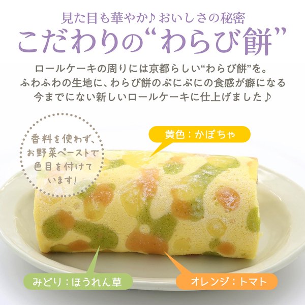 【京都フレーバーズ】京都錦ろーる