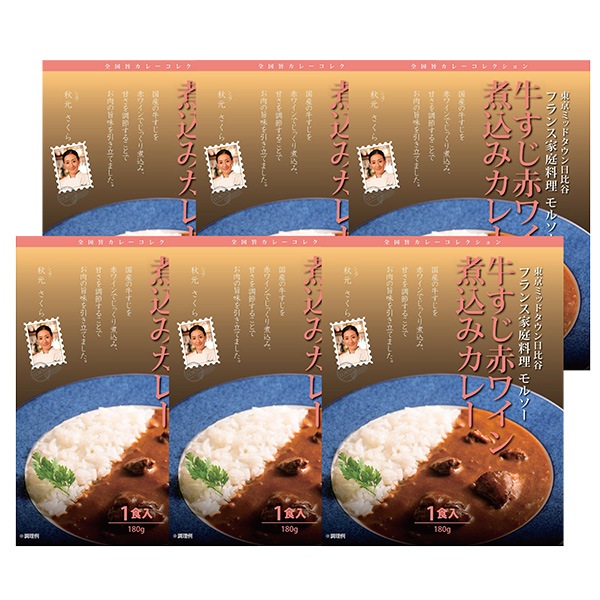 【モルソー】秋元さくら監修 国産牛すじ赤ワインカレー