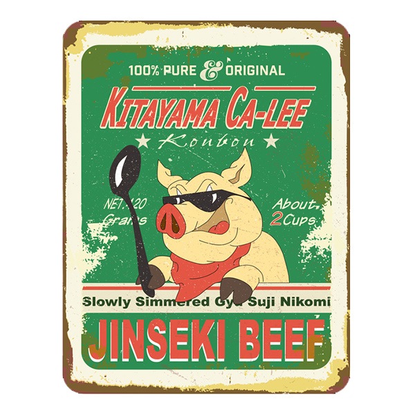 【北山カリー工房】神石牛の牛筋煮込みのカリー（１缶２食入り）