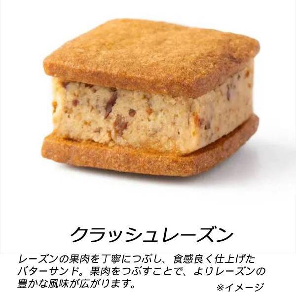 【和歌山バターサンド専門店101】バターサンド12種ご自宅用セット