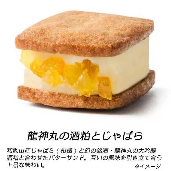 【和歌山バターサンド専門店101】バターサンド12種ご自宅用セット