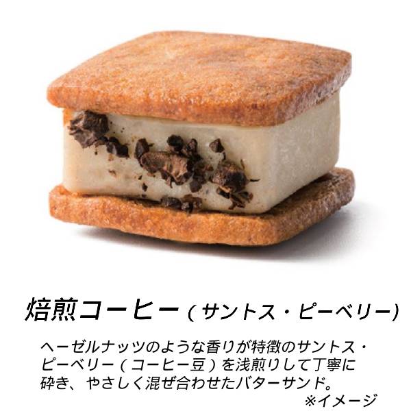 【和歌山バターサンド専門店101】バターサンド12種ご自宅用セット