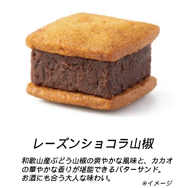 【和歌山バターサンド専門店101】バターサンド12種ご自宅用セット