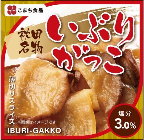 【こまち食品工業】いぶりがっこ(缶)4缶