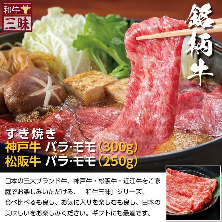 【プレーリードッグ】神戸牛・松阪牛 モモ・バラ　すきやき用　550g