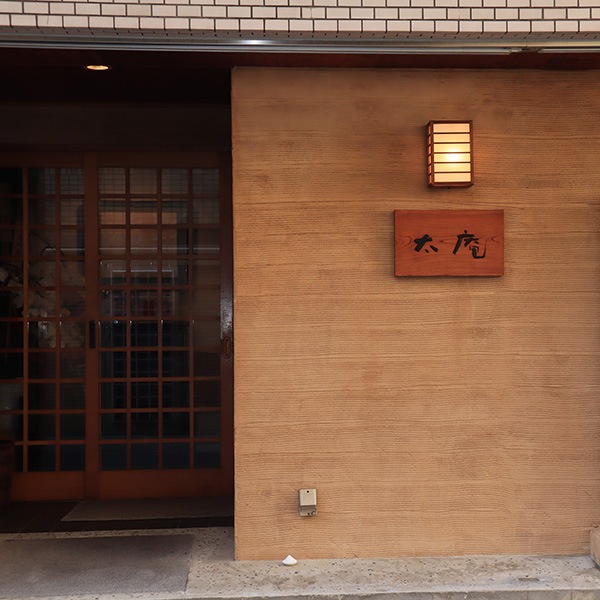 【太庵】高畑店主監修　鹿児島県産黒豚のしゃぶしゃぶセット