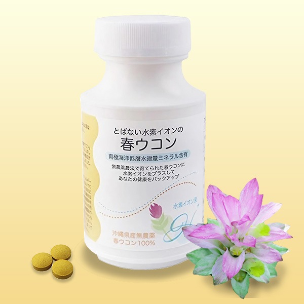 【種to菜園】とばない水素イオンの「春ウコン」