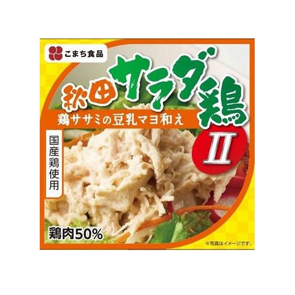 【こまち食品工業】秋田サラダ鶏Ⅱ 4缶
