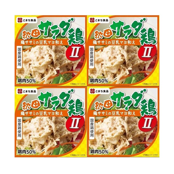 【こまち食品工業】秋田サラダ鶏Ⅱ 4缶