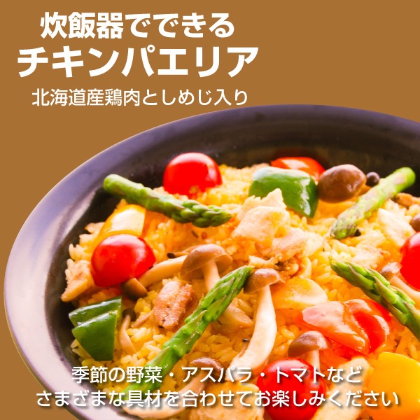 中水食品工業 チキンパエリア 4袋セット