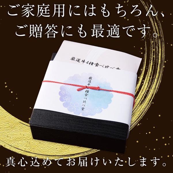 【WORLD DINER】厳選和牛を含む霜降り4種食べ比べ重(1~2人前)