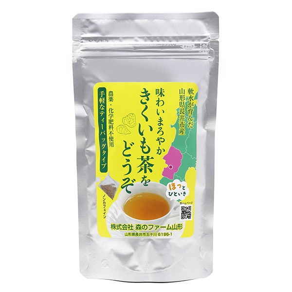 【森のファーム山形】きくいも茶をどうぞ 5袋セット