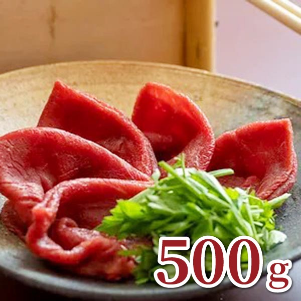 【鏡山牧場】八崎牛の熟成モモスライス500g 【250g×2】