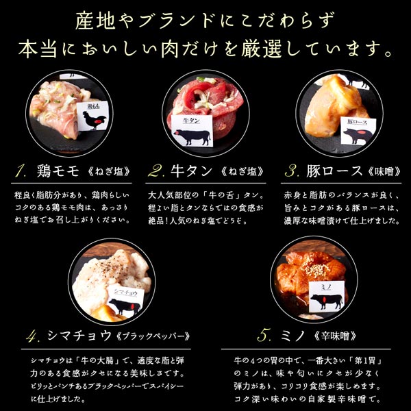 【WORLD DINER】鶏・豚・ホルモン5種食べ比べセット