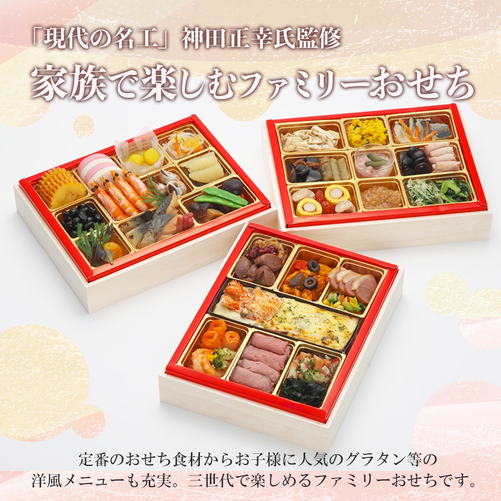 【原】2026　ファミリー和洋おせち　「団欒」　三段重