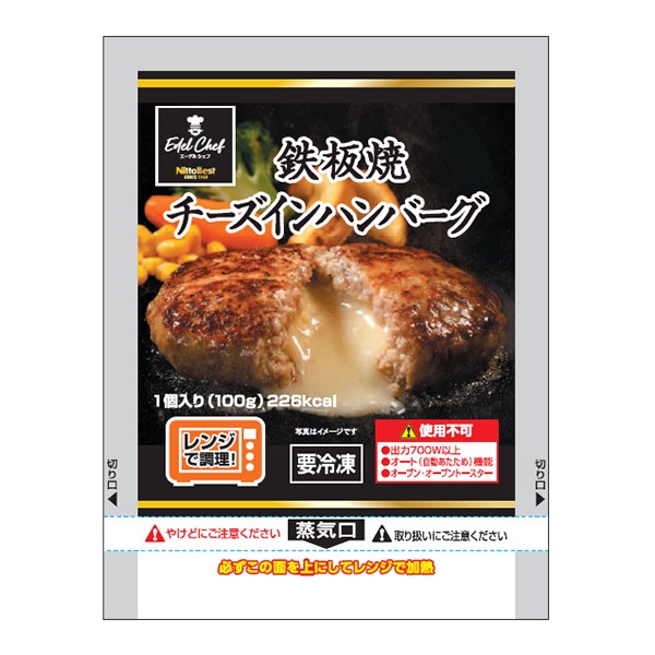 【うぃず】袋のままレンジで簡単！鉄板焼きハンバーグ3種セット（15個入り）