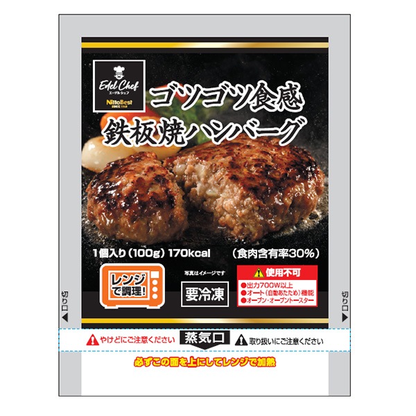 【うぃず】袋のままレンジで簡単！鉄板焼きハンバーグ3種セット（15個入り）