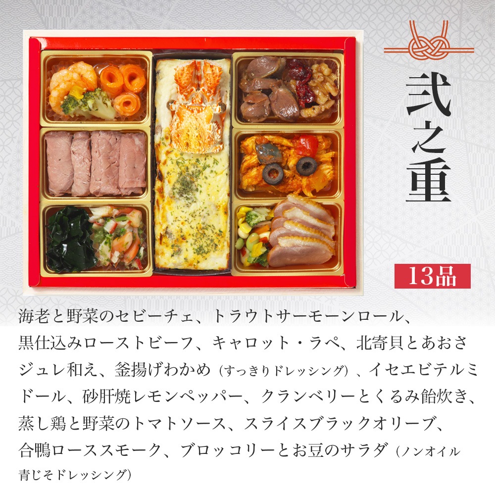 【原】2026 特大和洋おせち　「百万石」　与段重