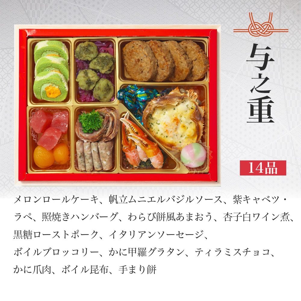 【原】2026 特大和洋おせち　「百万石」　与段重