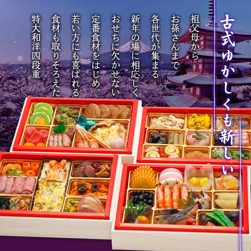 【原】2026 特大和洋おせち　「百万石」　与段重