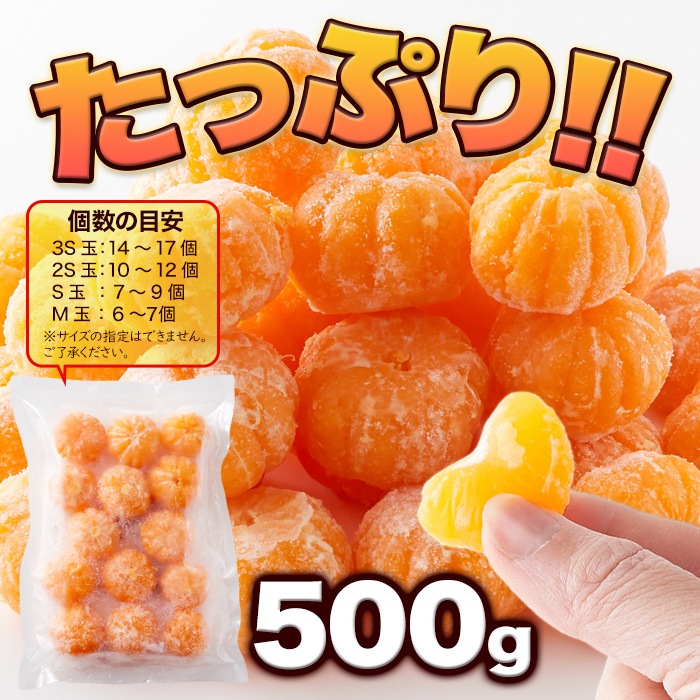 【天然生活】【訳アリ】皮むき冷凍みかん500g