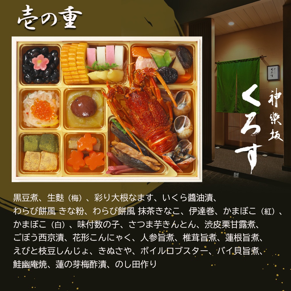 【原】2026　 神楽坂三店舗コラボ 和洋中おせち 神楽坂 「舞」三段重