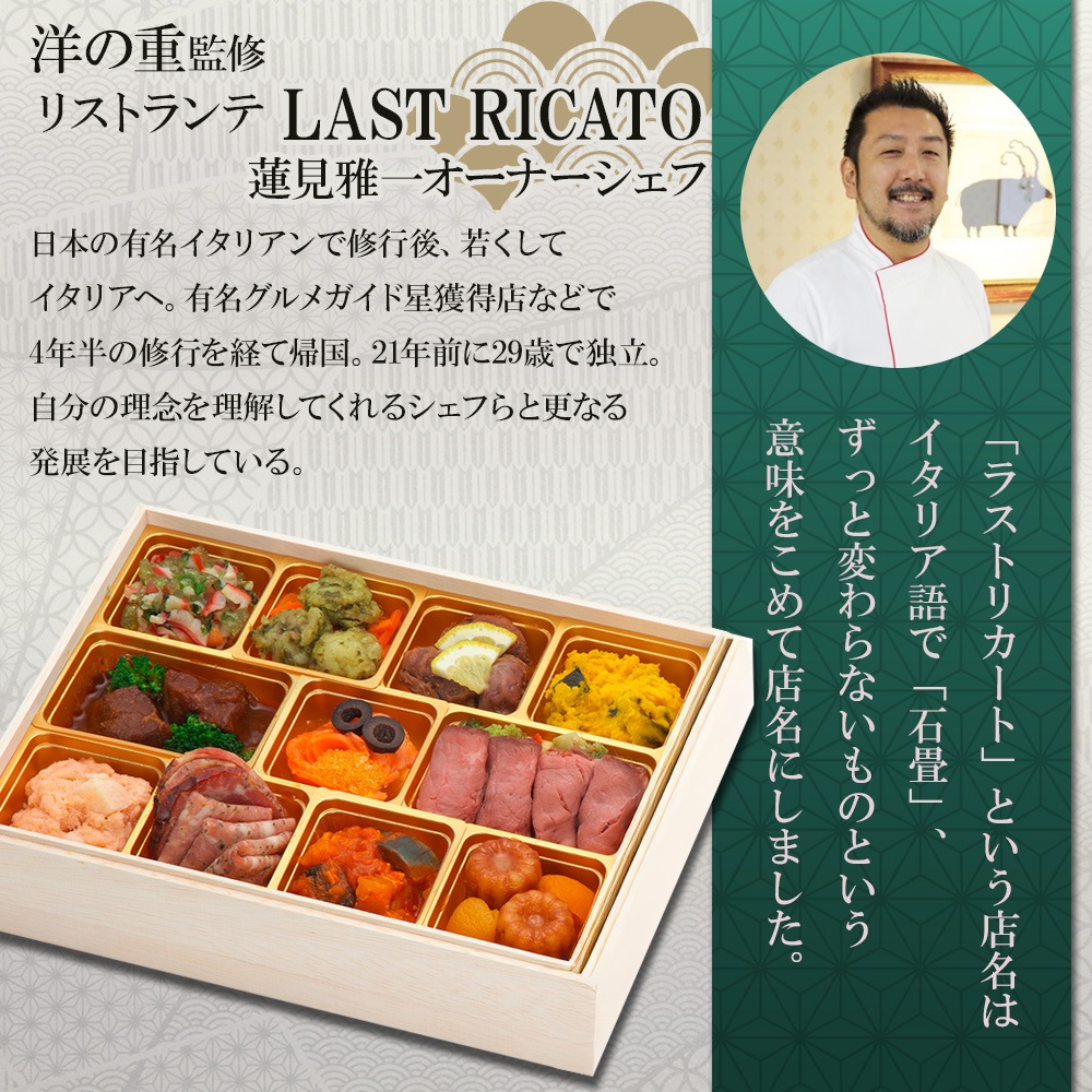 【原】2026　 神楽坂三店舗コラボ 和洋中おせち 神楽坂 「舞」三段重